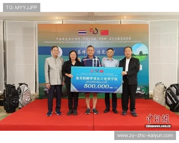 中泰高尔夫慈善赛暖心瞬间引爆社媒