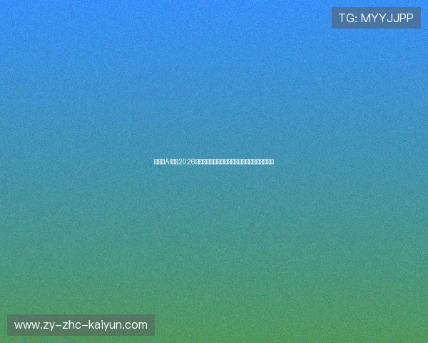 震惊!AI预测2026世界杯夺冠概率:第一名竟然不是阿根廷和法国? 震惊!AI预测2026世界杯夺冠概率:第一名竟然不是阿根廷和法国?